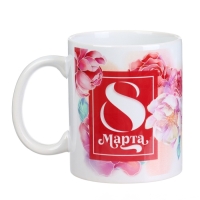Кружка керамическая с сублимацией Дорого внимание &laquo;8 марта&raquo;, 320 мл