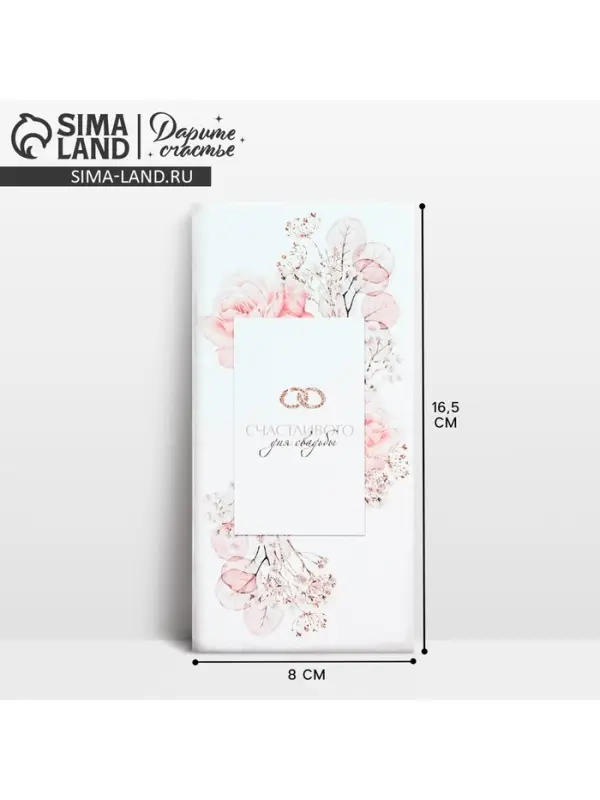 Конверт для денег &laquo;С днем свадьбы&raquo;, 16.5&times;8 см