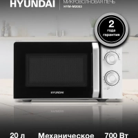 Микроволновая Печь HYM-M2053 20л 700Вт белый