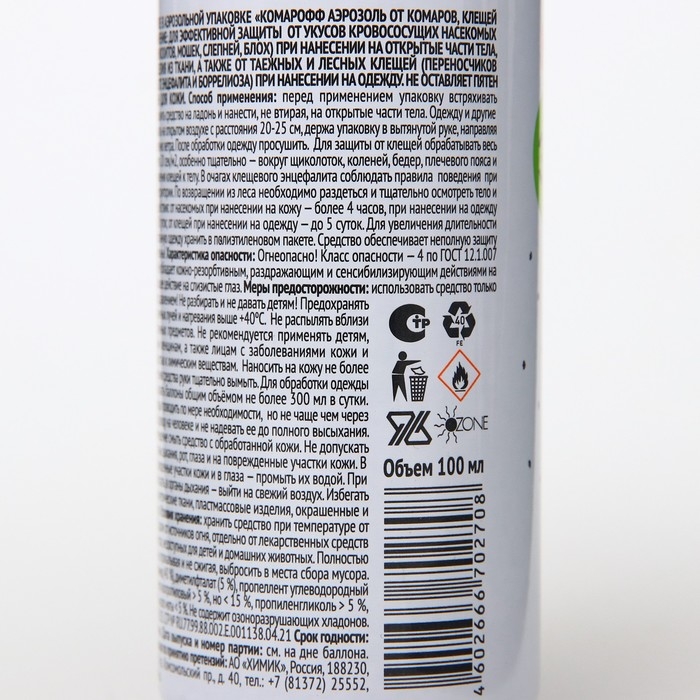 Аэрозоль от комаров, клещей и мошек, "Комарофф"  3 в 1, 100 мл