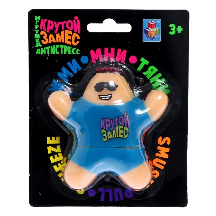Игрушка-антистресс &laquo;Крутой человечек в одежде&raquo;, 10 см, 4 цвета одежды
