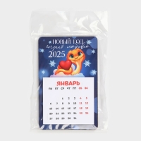 Магнит новогодний дерево с календарем &laquo;Новый год: Согреет любовь&raquo;, 7 х 11 см