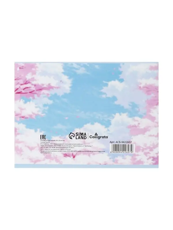 Альбом для рисования А4, 20 листов на скрепке &laquo;На прогулке&raquo;, обложка мелованная бумага 120 г/м&sup2;, внутренний блок офсет 100 г/м&sup2;