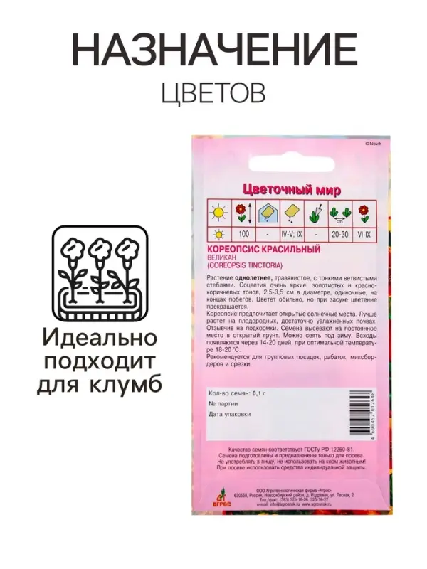 Семена Кореопсис Великан 0.1г*