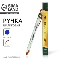 Ручка пластиковая автоматическая &laquo;Учителю: Золотой учитель&raquo;, шариковая 7.0 мм, синяя паста