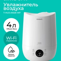 Ультразвуковой увлажнитель воздуха с Wi-Fi T-HU3-A102E-WF
