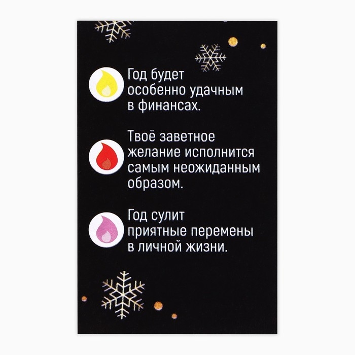 Свеча новогодняя рождественские гадания &laquo;Новый год: Магическая свеча&raquo;, 6 х 4 х 1,5 см