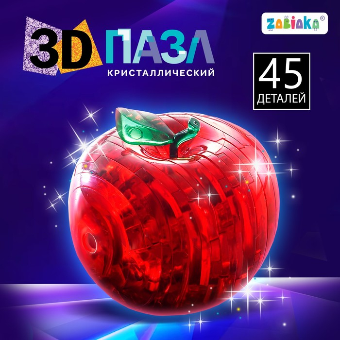 3D пазл &laquo;Яблоко&raquo;, кристаллический, 45 деталей, цвета МИКС