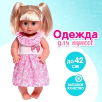 Одежда &laquo;Мамина радость&raquo;: платье, для пупса 38-42 см