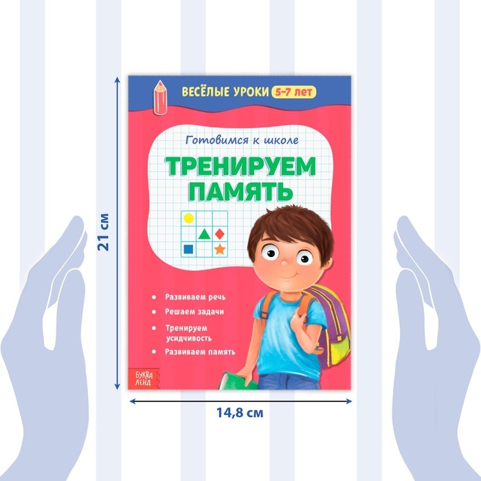 Книги набор &laquo;Весёлые уроки 5-7 лет&raquo;, 8 шт. по 20 стр.