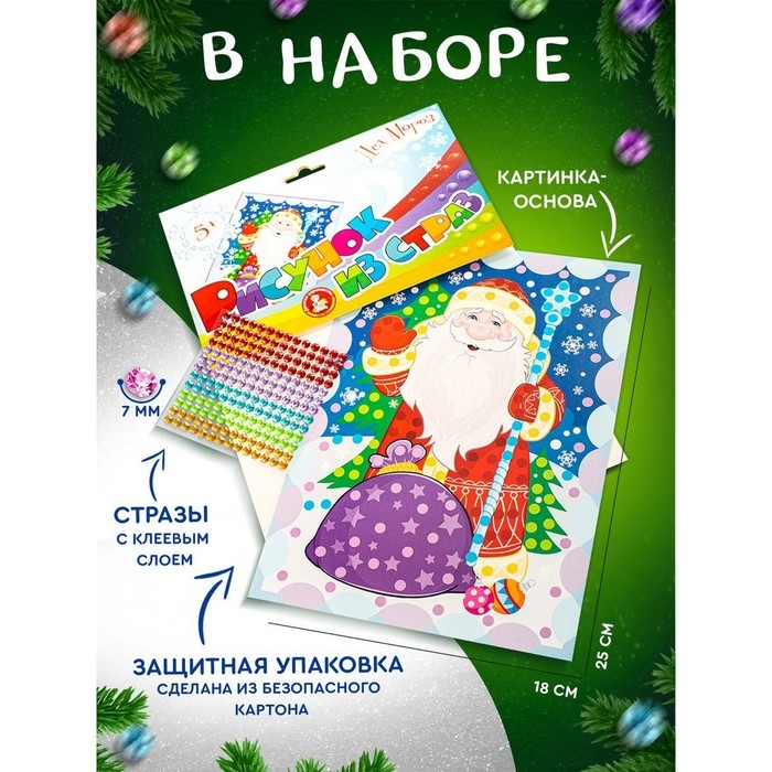 Новый год! Рисунок из страз &laquo;Дед Мороз&raquo;, 5+