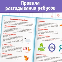 Книга ребусов &laquo;Разгадай ребусы&raquo;, 44 стр.