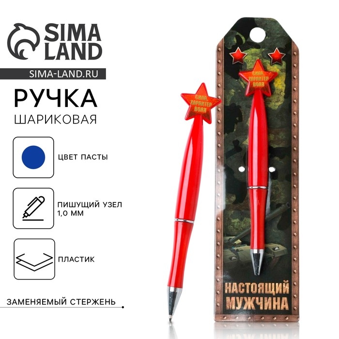 Ручка шариковая синяя паста 1.0 мм &laquo;Настоящий мужчина&raquo;