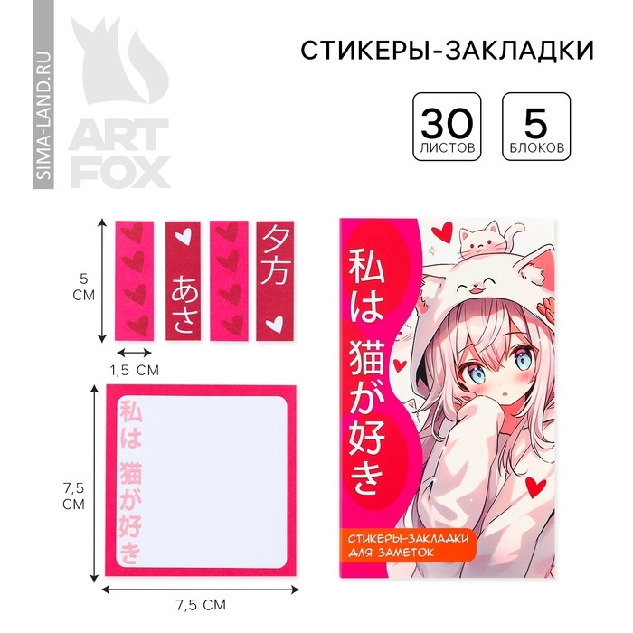 Книжка стикеров &laquo;Аниме девочка с кошкой&raquo;, 5 блоков, 30 л
