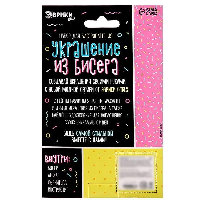 Набор для бисероплетения &laquo;Украшение из бисера&raquo;, сладости