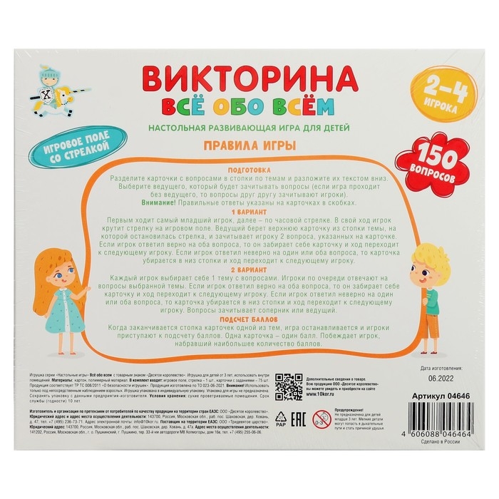 Викторина &laquo;Все обо всем&raquo;