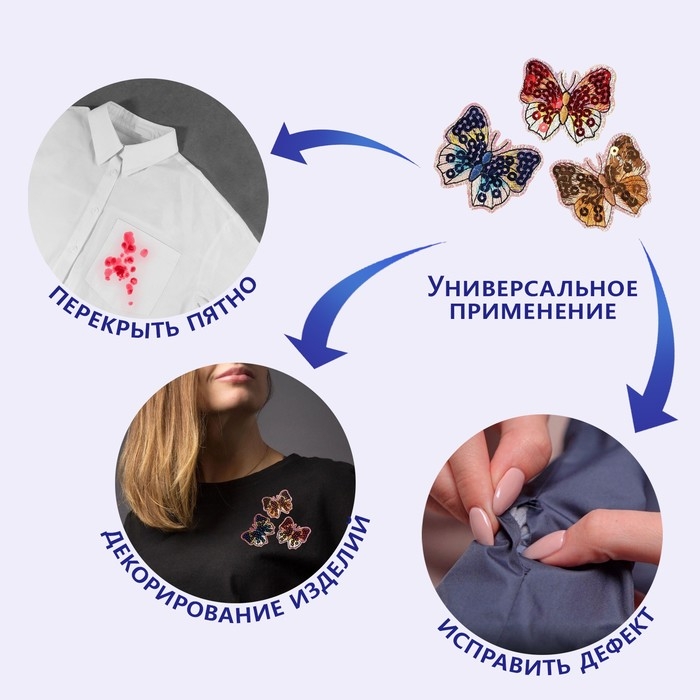 Набор термоаппликаций &laquo;Бабочки&raquo;, 3 шт, с пайетками