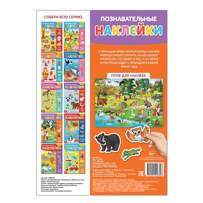 Наклейки многоразовые &laquo;Животные леса&raquo;, формат А4, 55 наклеек