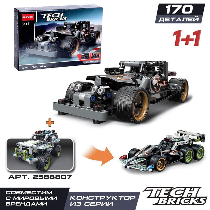 Конструктор с инерционным механизмом &laquo;Супергонка&raquo;, 170 деталей