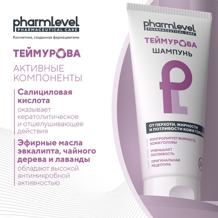 Шампунь ТЕЙМУРОВА, 200 мл