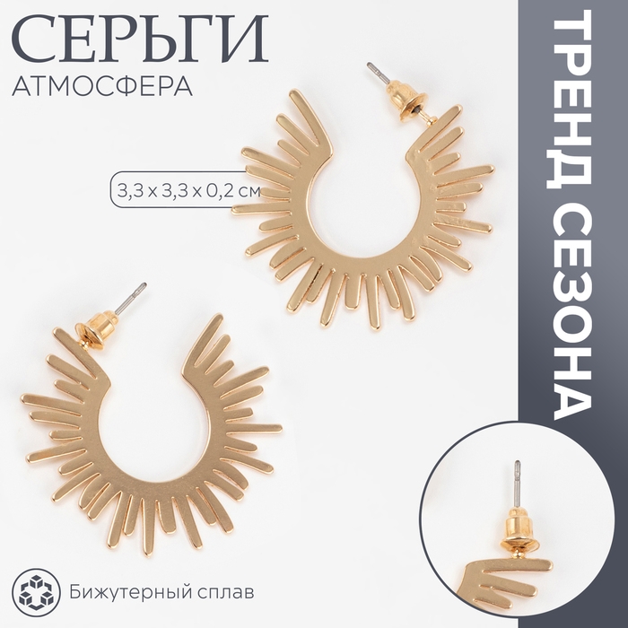 Серьги металл &laquo;Атмосфера&raquo; солнце, ярило, цвет золото