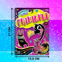 Творческая книга &laquo;Гравюры. Фламинго&raquo;, 14 стр.