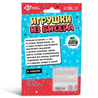 Набор для творчества &laquo;Игрушки из бисера. Новый год&raquo;