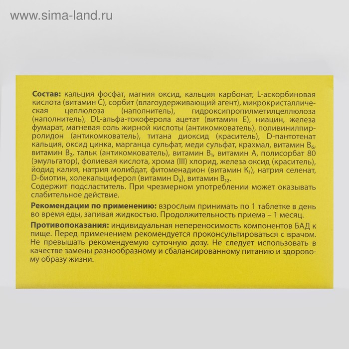 Витамины &laquo;Арнебия 24 комплекс&raquo;, 100 таблеток