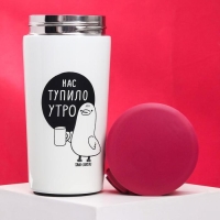 Термостакан с кнопкой &laquo;Нас тупило утро&raquo;, 350 мл, сохраняет тепло 8 ч