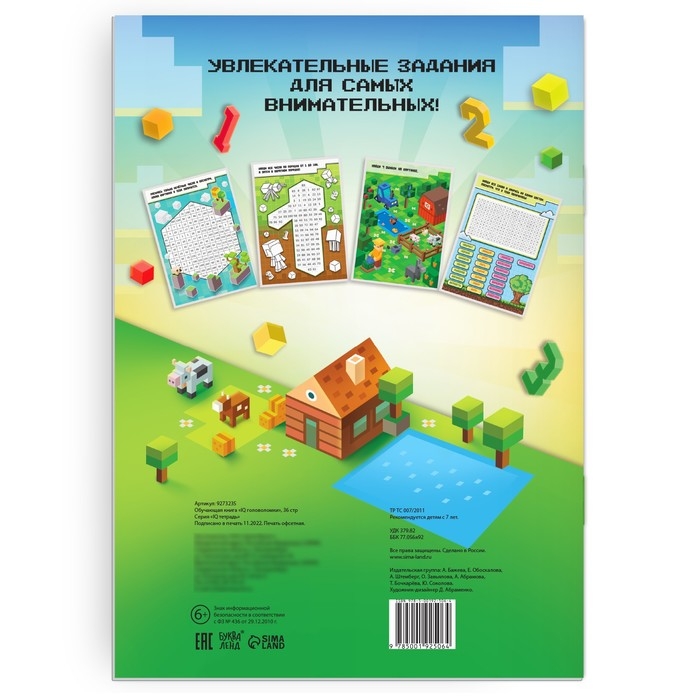 Книга &laquo;IQ головоломки&raquo;, 36 стр.