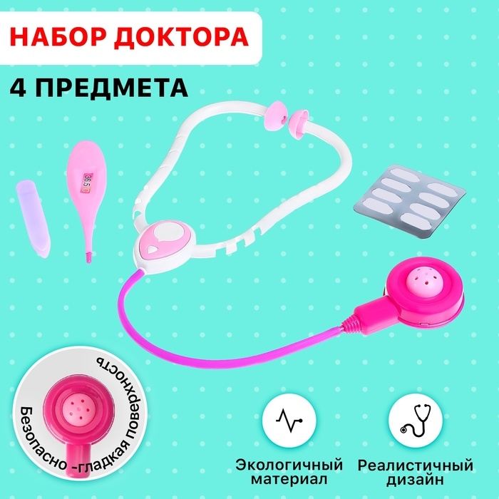 Набор доктора &laquo;Терапевт&raquo;, 4 предмета, МИКС
