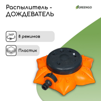 Распылитель многофункциональный, 8 режимов, под коннектор, пластик, &laquo;Цветок&raquo;, Greengo