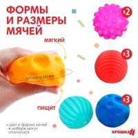 Набор развивающих тактильных мячиков &laquo;Цирк&raquo;, с пищалкой, 9 шт, Крошка Я