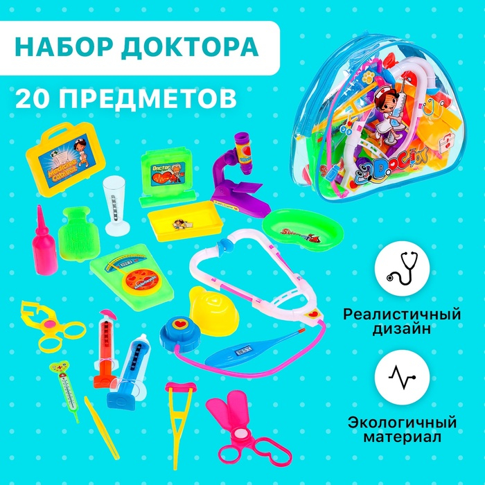 Набор доктора &laquo;Добрый доктор&raquo;