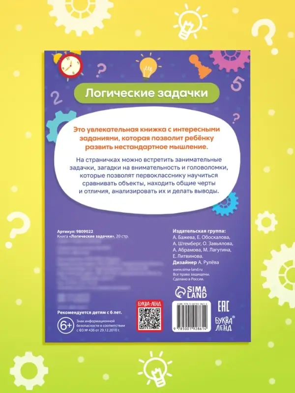 Книга &laquo;Логические задачки&raquo;, 20 стр.