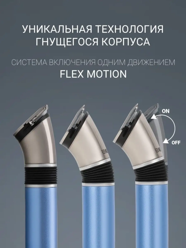 Триммер PHC 0401RB Flex Motion