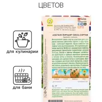 Семена Цветов Агастахе "Йоркшир", смесь сортов, 0,1 г