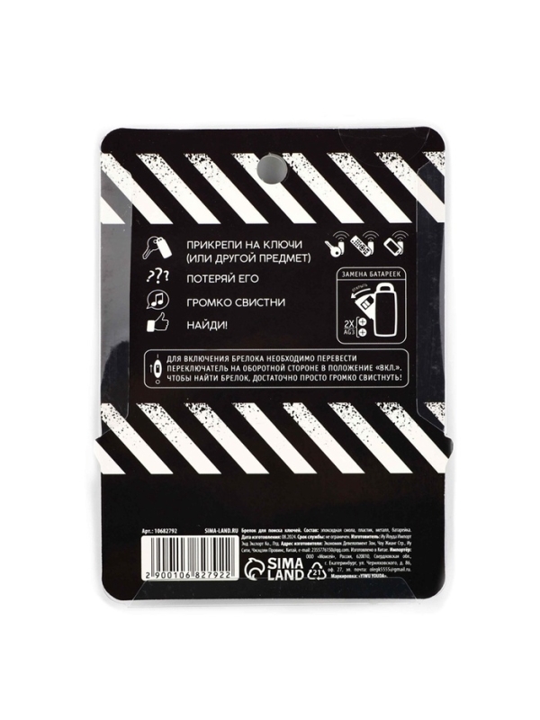 Брелок для поиска ключей &laquo;Первая помощь&raquo;, 6 х 2,8 см