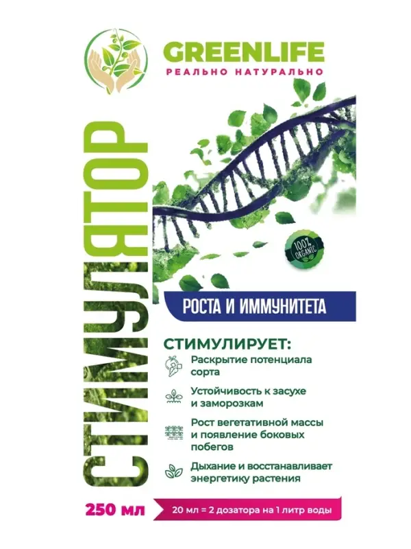 Стимулятор роста и иммунитета Greenlife, саше, 20 мл