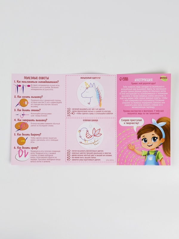 Детский набор для вышивания на деревянных основах "Сказочные узоры