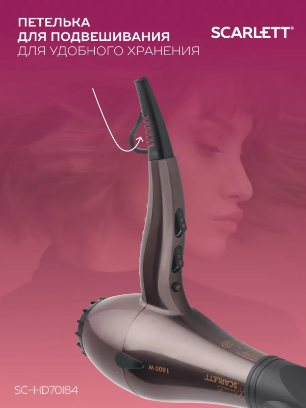 Фен для волос профессиональный с насадкой 1800 Вт SC-HD70I84