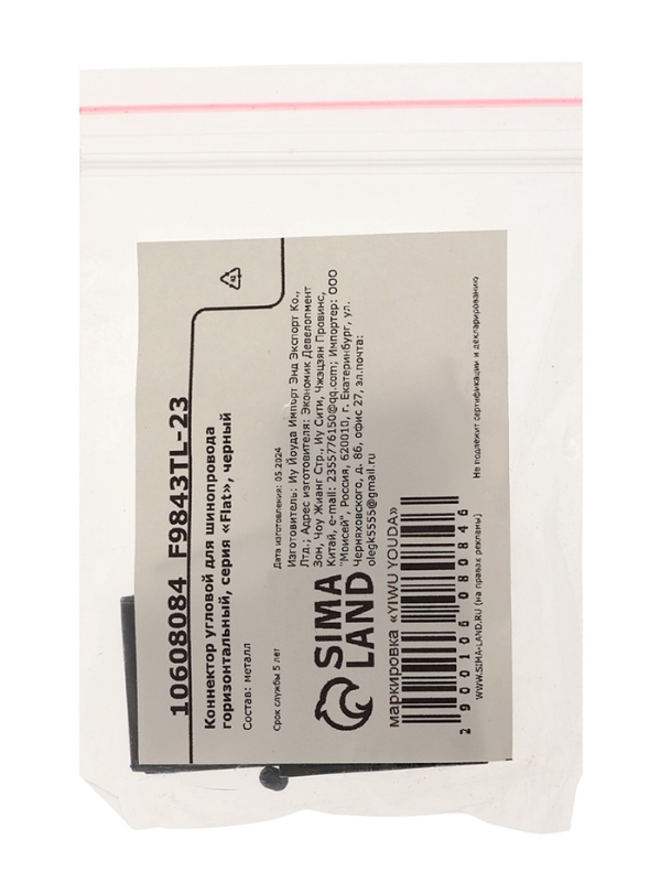 Коннектор угловой для шинопровода горизонтальный, серия "Flat", черный