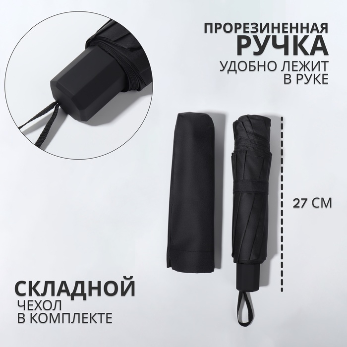 Зонт механический &laquo;Однотон&raquo;, эпонж, 4 сложения, 10 спиц, R = 53/62 см, D = 124 см, цвет чёрный