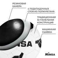 Футбольный мяч MINSA, машинная сшивка, 32 панели, р. 5, TPU