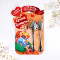 Ложки с гравировкой, набор 2 шт &laquo;Лучшим родителям&raquo;, 15,5 х 25,5 см.