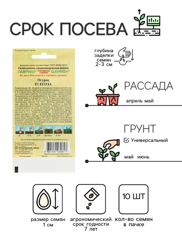 Семена огурца "Егоза", F1, 10 шт.