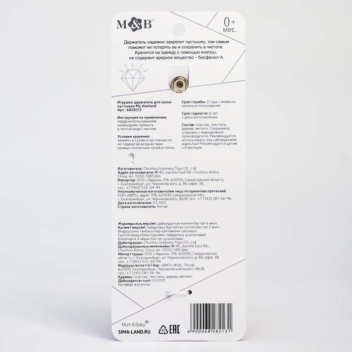 Держатель для соски - пустышки &laquo;Love Baby&raquo;, из дерева