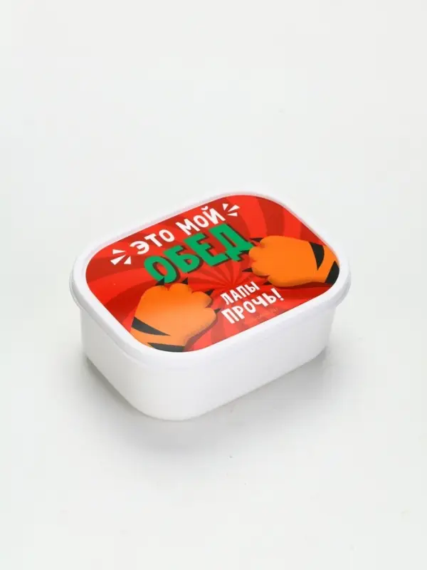 Ланч-бокс &laquo;Лапы прочь!&raquo;, 500 мл