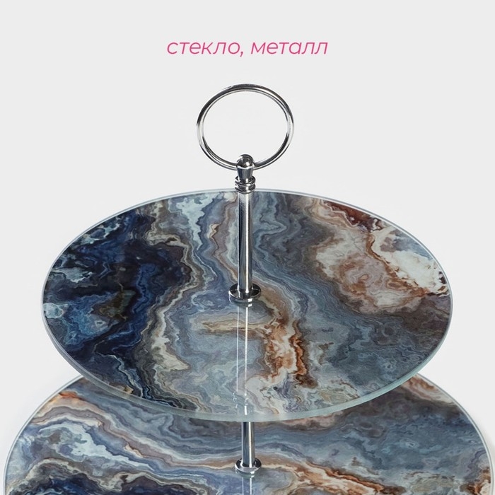 Фруктовница стеклянная 2-х ярусная круглая Доляна &laquo;Мрамор оникс&raquo;, d=25/20 см, цвет серый