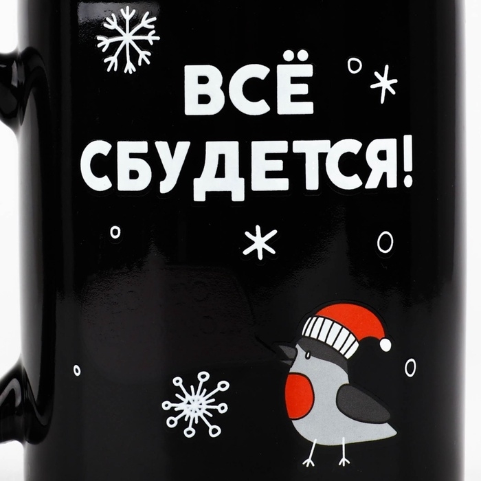 Кружка новогодняя хамелеон Дорого внимание &laquo;Всё сбудется!&raquo;, 350 мл
